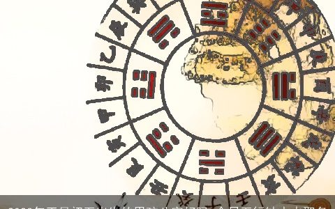 2023年正月初五出生的男孩八字好吗 今日五行缺水火取名