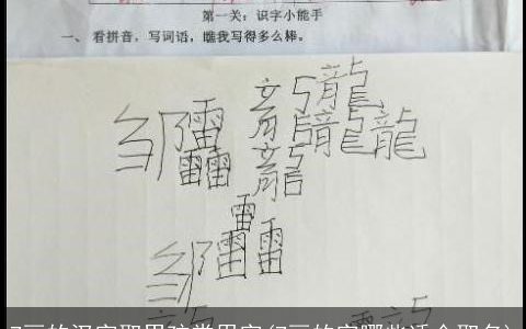 7画的汉字取男孩常用字(7画的字哪些适合取名)