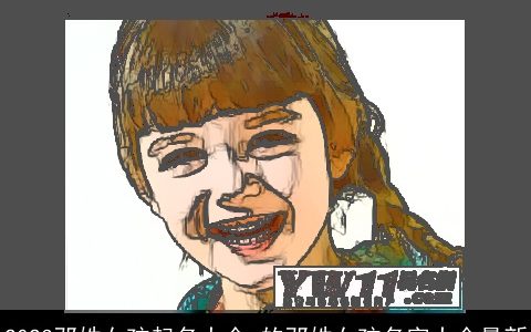 2023邓姓女孩起名大全 的邓姓女孩名字大全最新