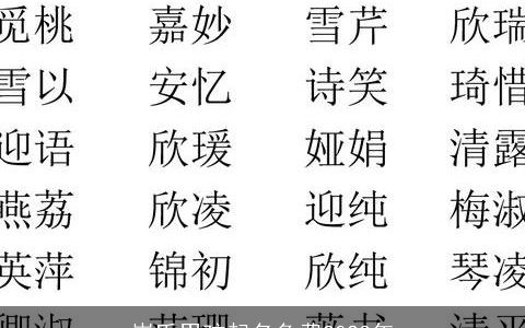 崔氏男孩起名免费2023年