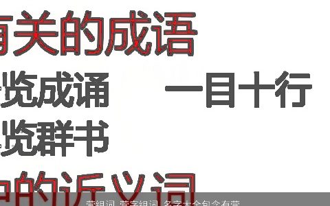 营组词 营字组词 名字大全包含有营的词语成语 有内涵独一无二的成语名