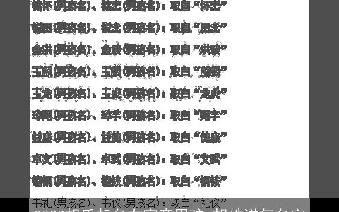 2023胡氏起名有寓意男孩 胡姓洋气名字