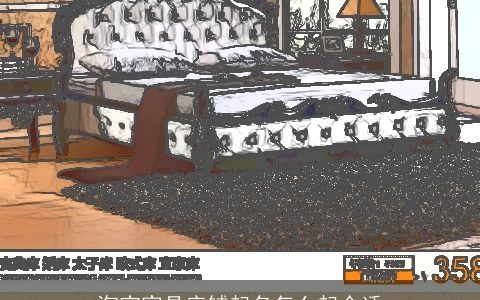 淘宝家具店铺起名怎么起合适