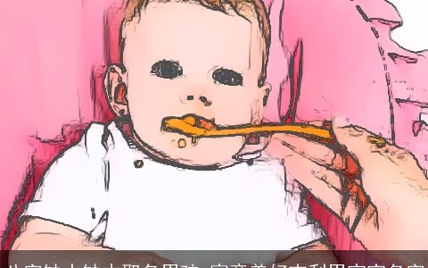 八字缺水缺木取名男孩 寓意美好吉利男宝宝名字