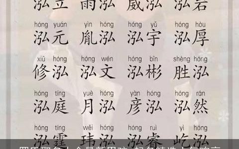 罗氏取名大全最新男孩 起名精选大气响亮