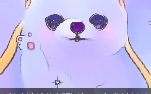 可爱英文名字大全呆萌好听 不要错过咯2024 可爱好听的英文名字大全