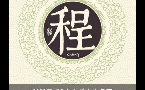 2023年好听的孙姓女生名字