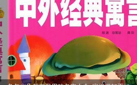 兔年出生朝字辈男孩名字大全 寓指坚韧不拔