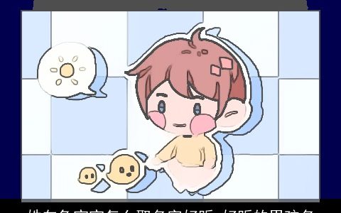 姓向兔宝宝怎么取名字好听 好听的男孩名