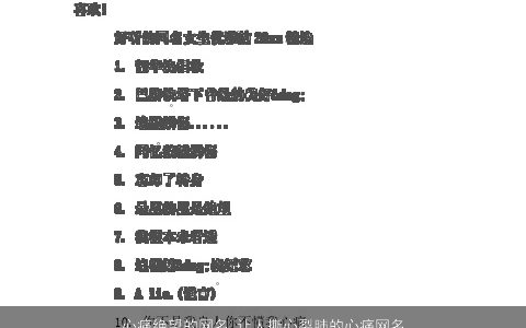 心痛绝望的网名 让人撕心裂肺的心痛网名大全 2023洋气好听的网名网名名精挑