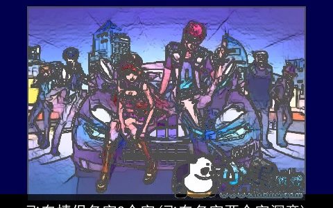 飞车情侣名字2个字(飞车名字两个字深意)