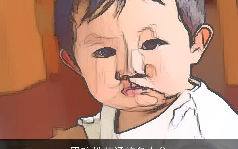 男孩姓黄涵屹多少分