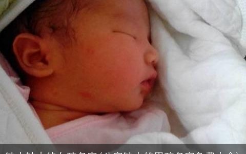 缺水缺木的女孩名字(八字缺水的男孩名字免费大全)