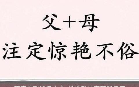 宝宝姓彭取名大全 给姓彭的宝宝起名字