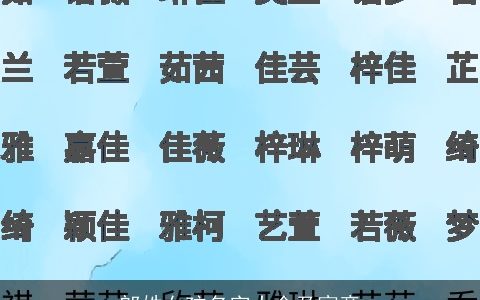 郎姓女孩名字大全及寓意