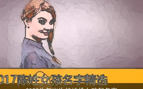 2024牛年出生的姚姓女孩起名字