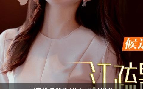 媛字姓名解释(什么媛的明星)