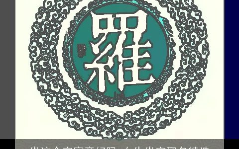 焱这个字寓意好吗 女生焱字取名精选