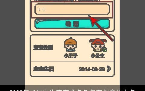 2023年10月出生宝宝乳名兔年有创意的小名