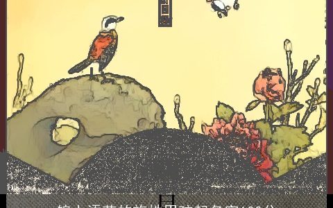 锦上添花的施姓男孩起名字100分