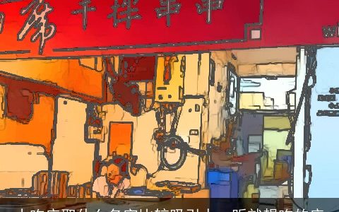 小吃店取什么名字比较吸引人一听就想吃的店