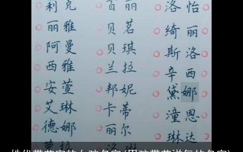 姓代带艺字的女孩名字(男孩带艺洋气的名字)