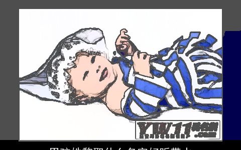 男孩姓黎取什么名字好听带水