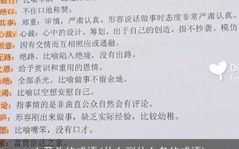 六开头的成语(什么副什么名的成语)