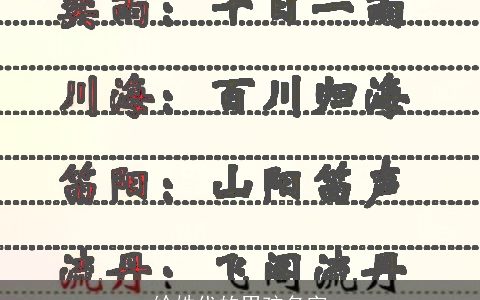 给姓代的男孩名字