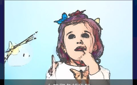 女孩取名胡欣然