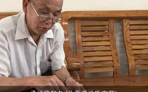 孟祥辈起名(关于温姓氏字辈)