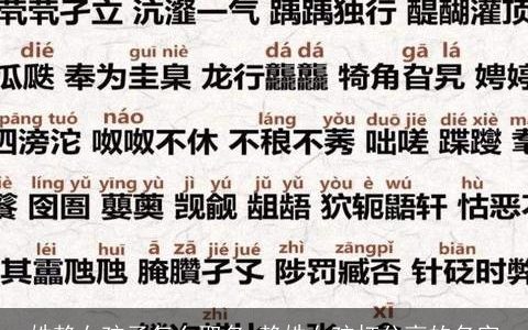 姓赖女孩子怎么取名 赖姓女孩打分高的名字