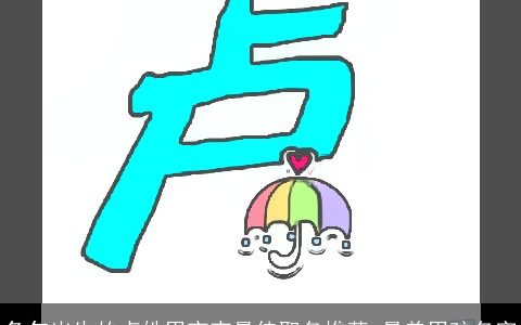 龙年出生的卢姓男宝宝最佳取名推荐 最美男孩名字