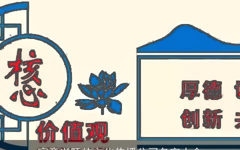 寓意兴旺的文化传播公司名字大全