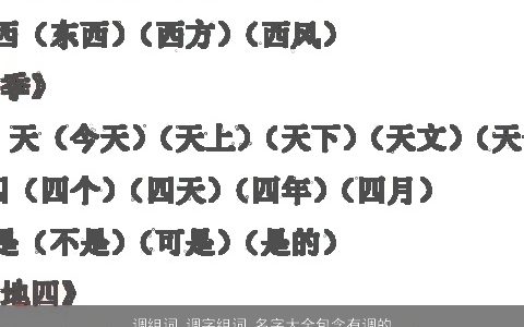 调组词 调字组词 名字大全包含有调的词语成语 2023霸气好听的成语名字