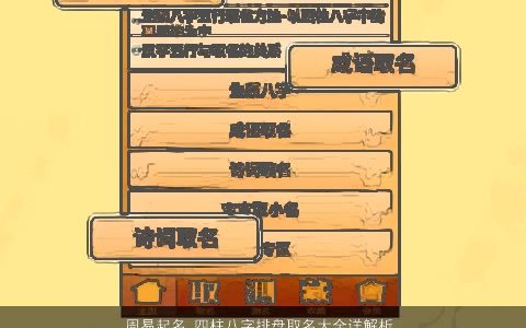 周易起名 四柱八字排盘取名大全详解析 2023温柔文静诗意的八字名字大全最新