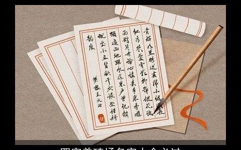 四字养殖场名字大全必过