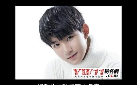 好听的男孩子英文名字