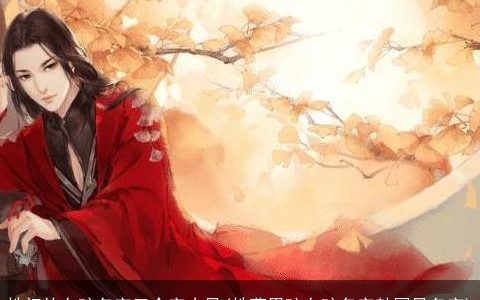 姓初的女孩名字三个字古风(姓曹男孩女孩名字韩国风名字)