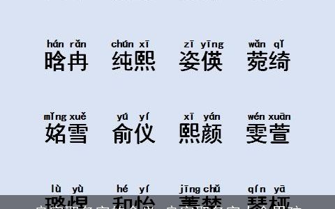 良字取名字的含义 良字取名字大全男孩