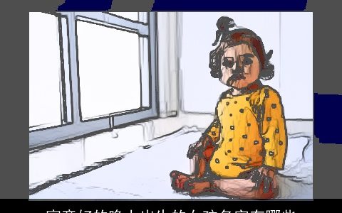 寓意好的晚上出生的女孩名字有哪些