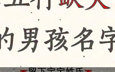 兔年正月二十六日出生男孩五行缺火取名推荐用字五行属火男孩名字