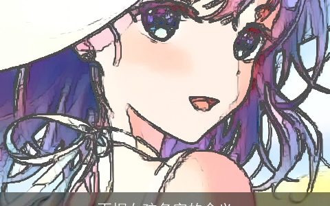 雨桐女孩名字的含义