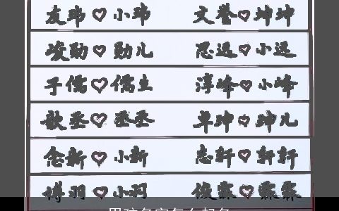 潘姓男孩最好听的名字