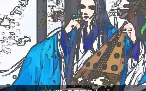 温姓男孩名字霸气古风