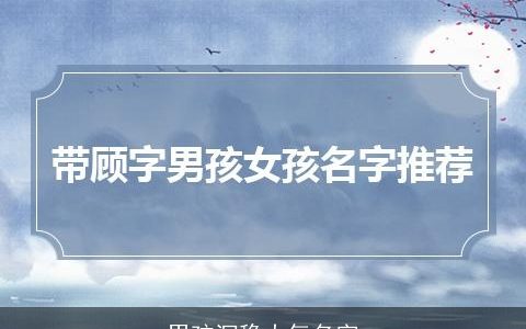 男孩沉稳大气名字