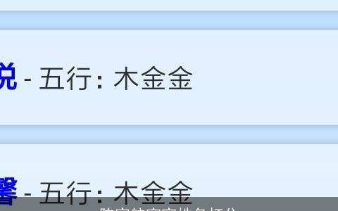 陈家航宝宝姓名打分