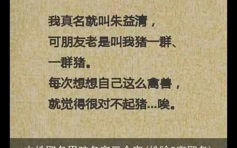 方姓取名男孩名字三个字(姓喻2字取名)