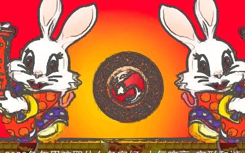 2024龙年男孩取什么名字好 大气响亮 字形和谐