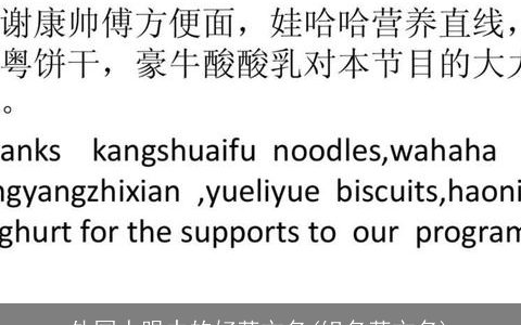 外国人眼中的好英文名(组名英文名)